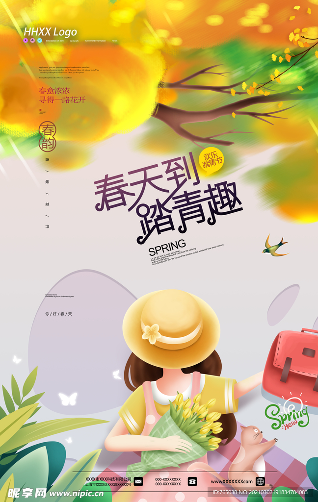 春天