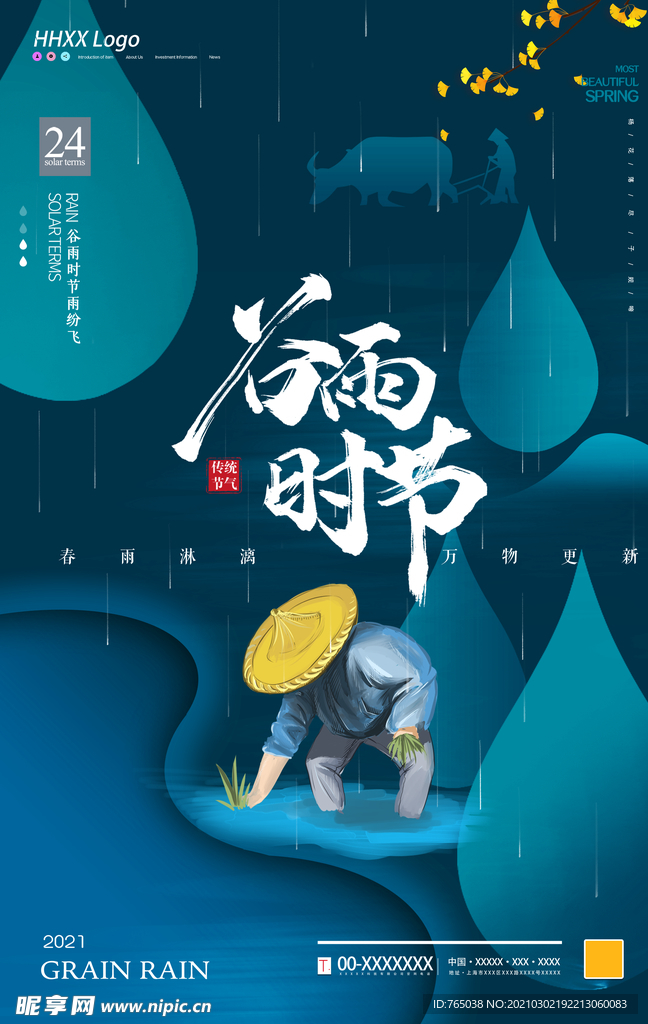 谷雨