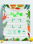 扫码点餐 二维码帖纸 点餐二维