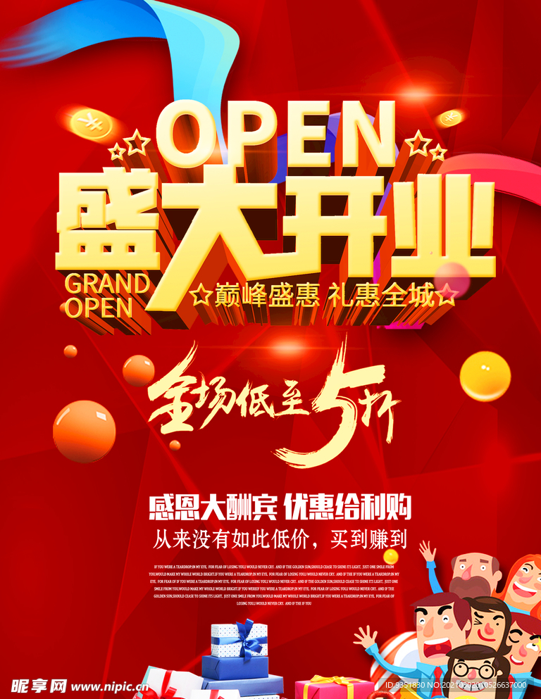 开业海报