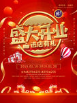 盛大开业