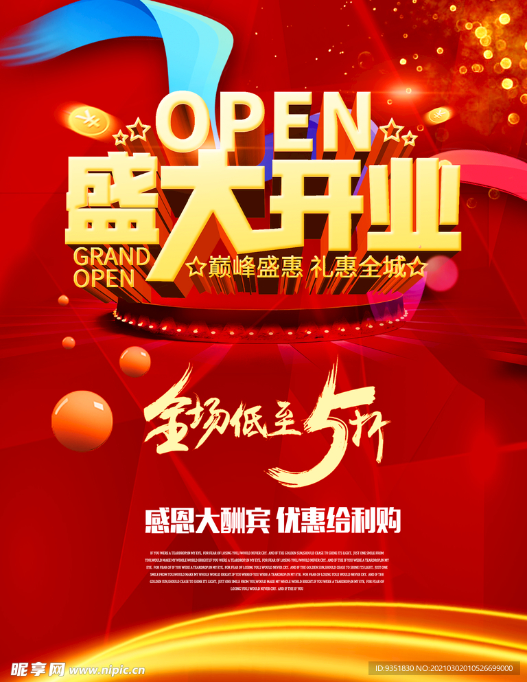 开业海报
