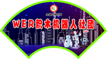 社团 门牌 造型 扇形 设计