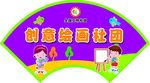 社团 门牌 造型 扇形 设计
