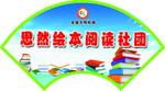 社团 门牌 造型 扇形 设计