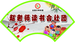 社团 门牌 造型 扇形 设计