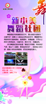 社团 展架  背景 宣传 设计