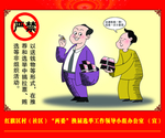 严禁 选举 拉票 宣传 法治