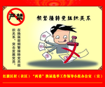 严禁 选举 拉票 宣传 法治