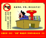 严禁 选举 拉票 宣传 法治