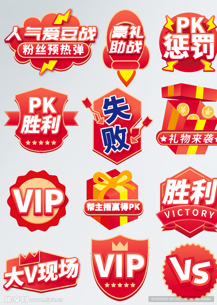 618直播间常用促销标签