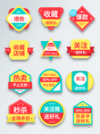彩色促销风格淘宝首页图标标签