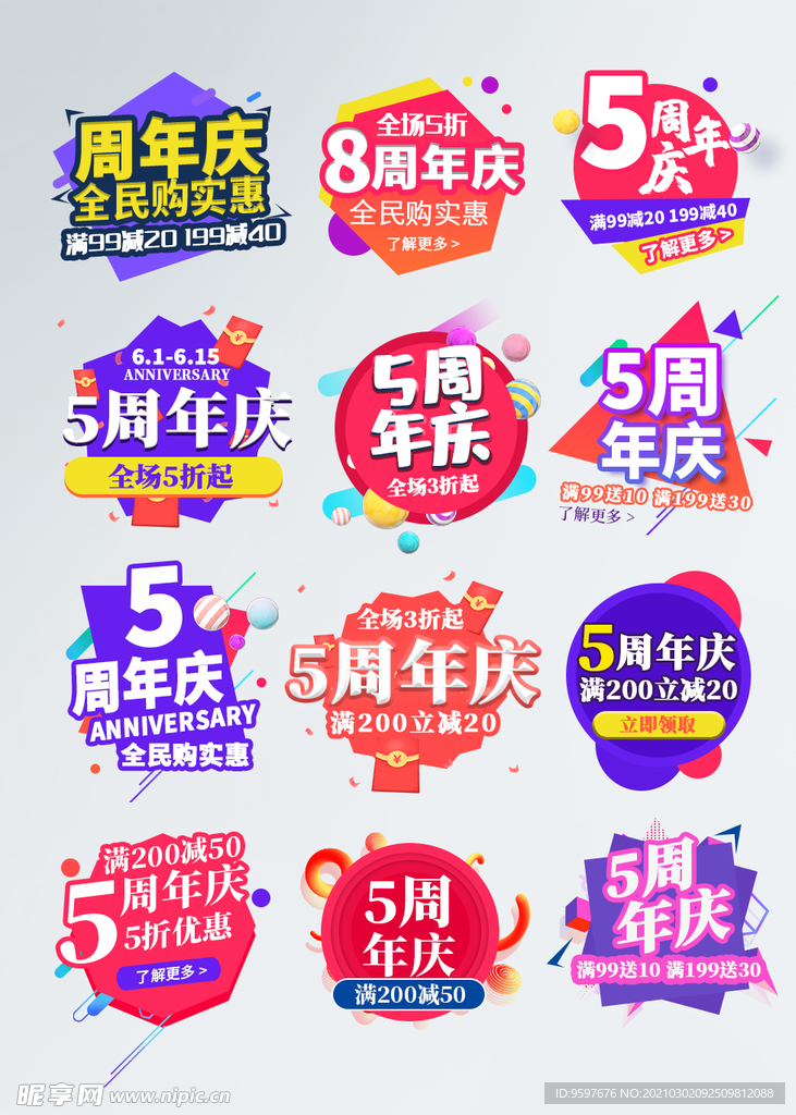 电商周年庆活动字体排版促销标签