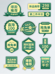 绿色春夏新风尚主图活动促销标签