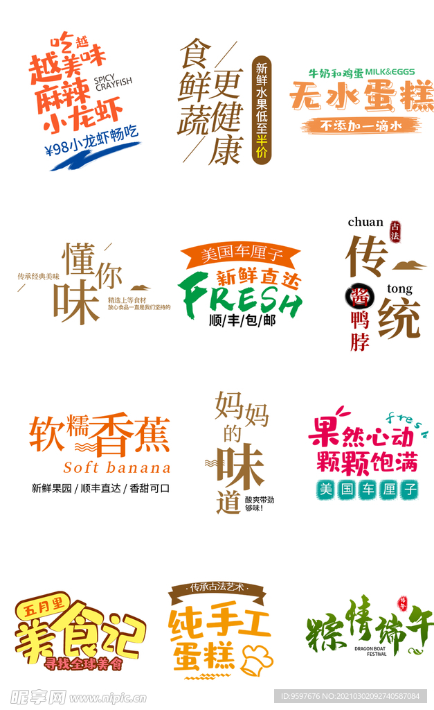 美食食品零食标题排版