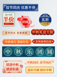 中秋团圆季双节同庆促销标签