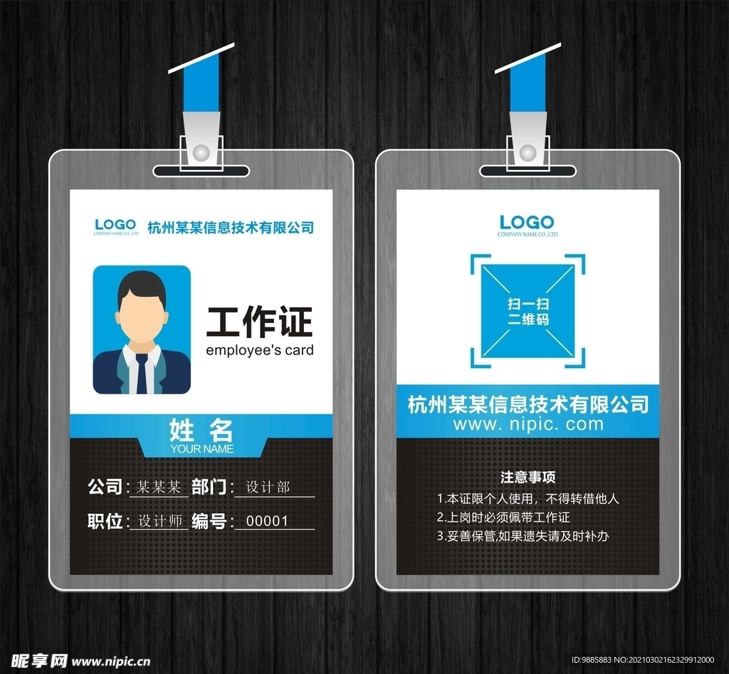 工作证