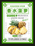 菠萝