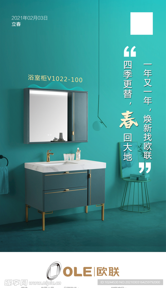 立春