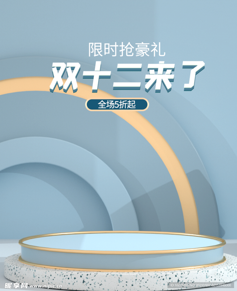 浅色系简约风双十二海报