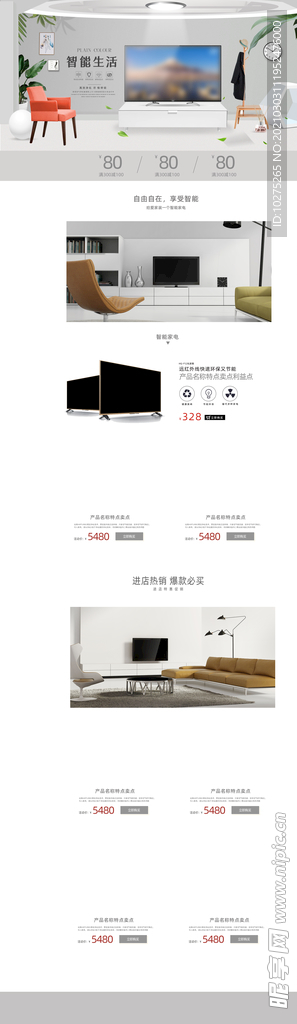 简约家风淘宝电商家电电视显示器
