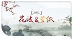 花枝 剪纸