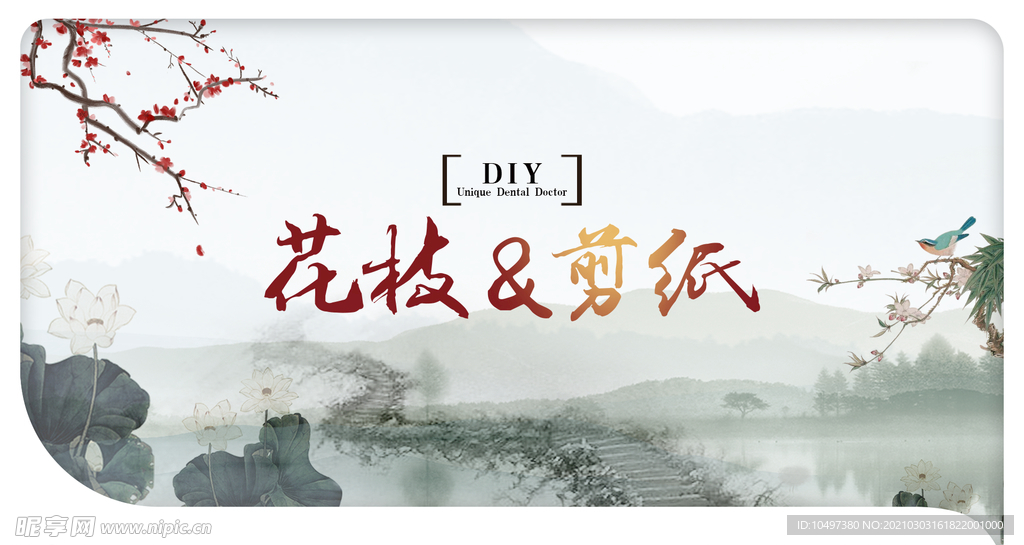 花枝 剪纸