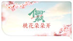 你好春天