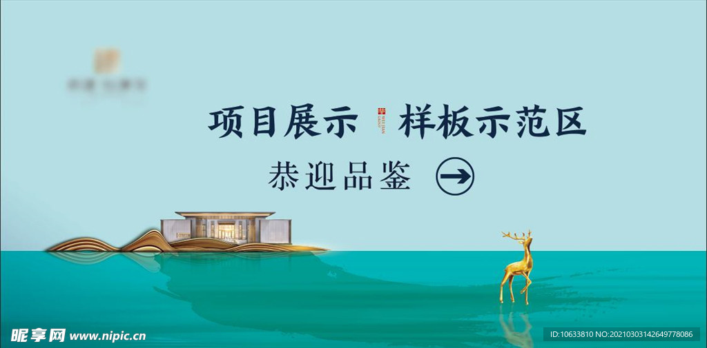 地产 形象