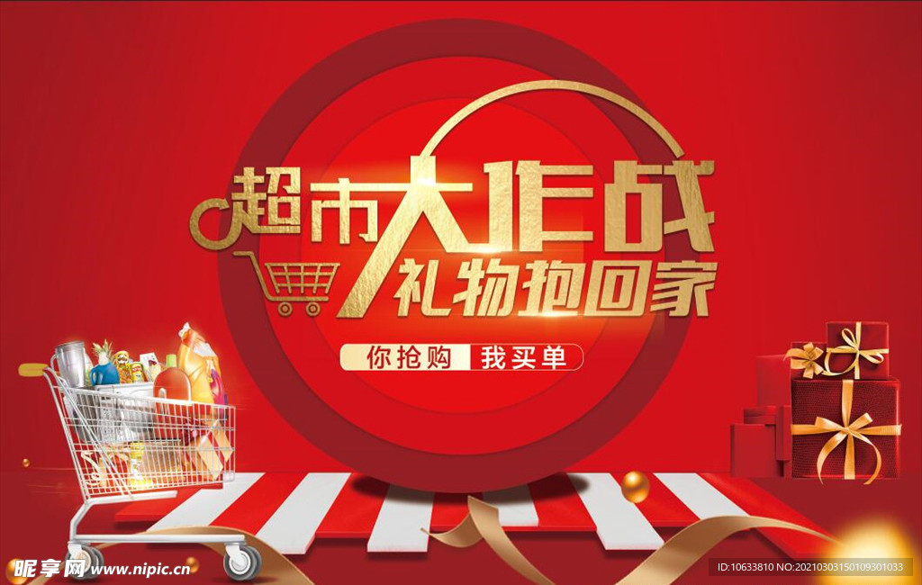 地产 超市大购物