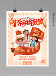 五一劳动节海报