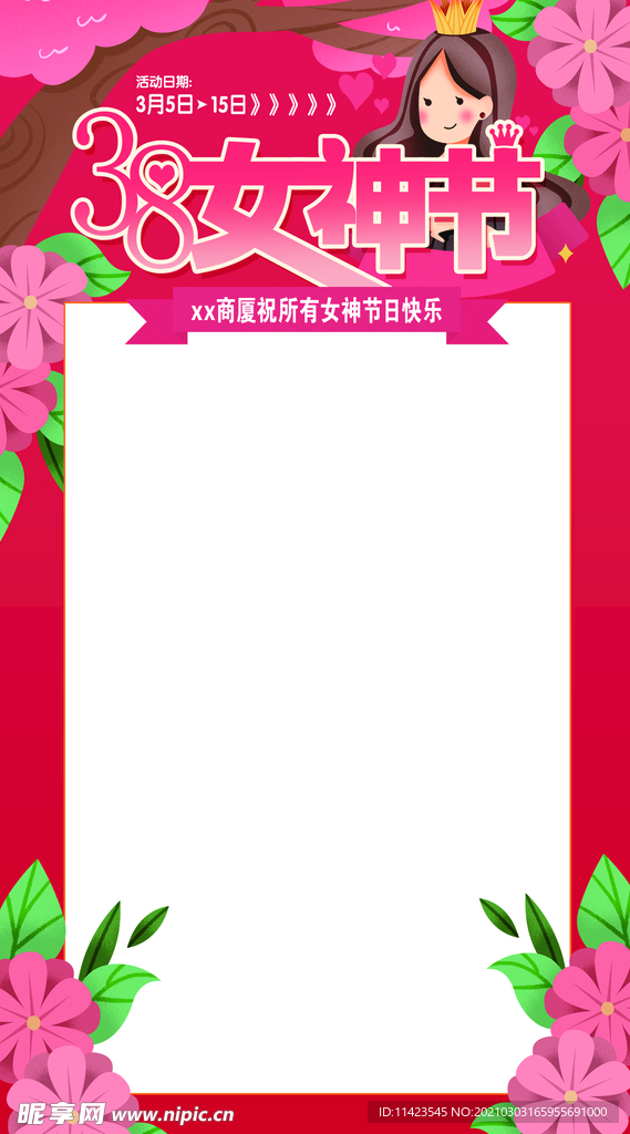 三八女神节
