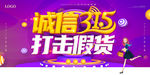 诚信315
