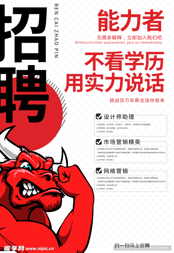 招聘