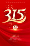 诚信315