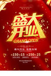 盛大开业