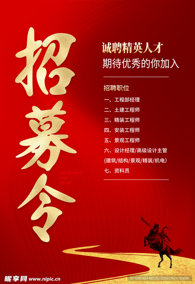 招聘