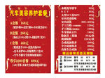 洗车价目表