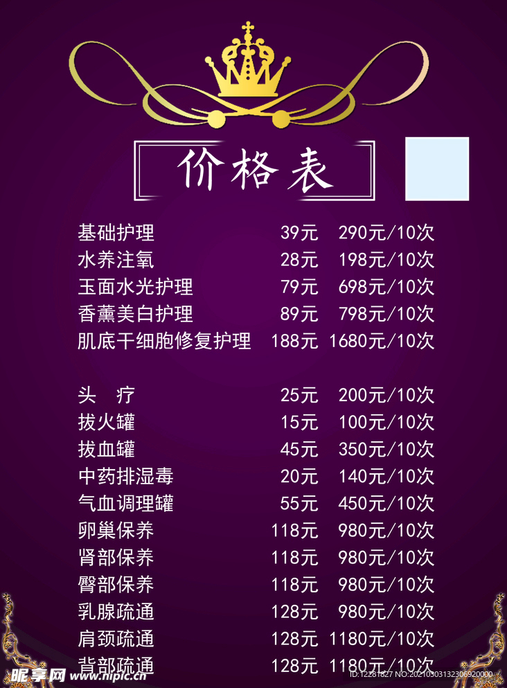 诚信日化价格表