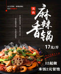 麻辣香锅