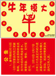 牛年摸大牛