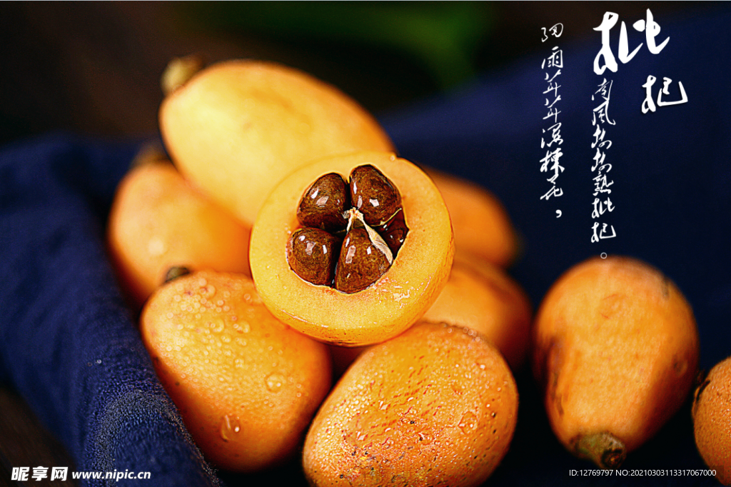 枇杷
