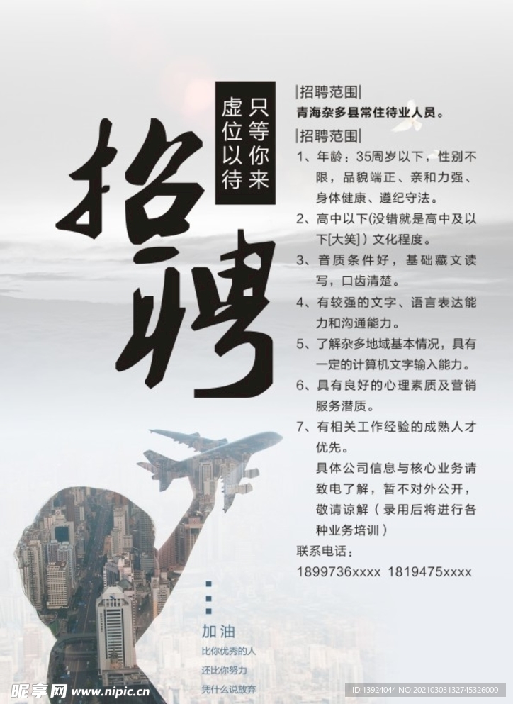 招聘