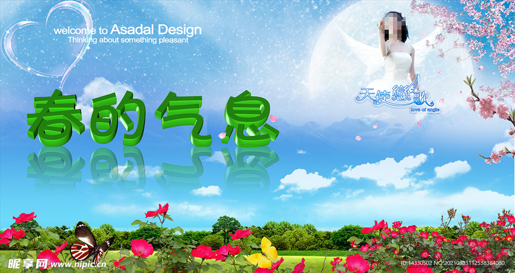 春天 花 草地 桃花 心形