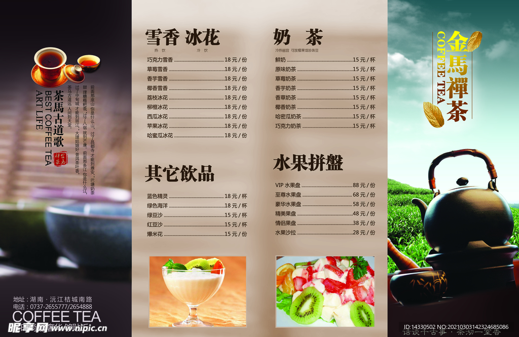 茶单 茶叶 茶田 茶壶 茶杯