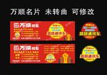 万顺叫车 线路车名片
