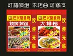 巴兴隆 灯箱喷绘制作