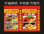巴兴隆 灯箱喷绘制作