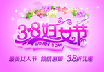 三八节海报