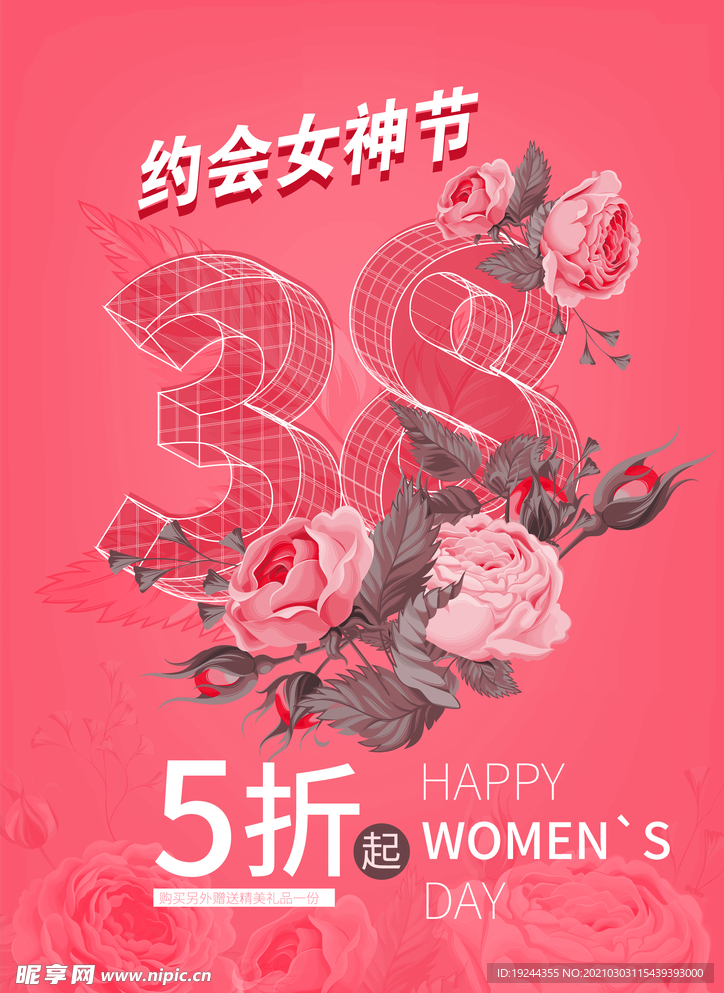 女神节